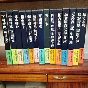 현대 일본의 미술 전 14권