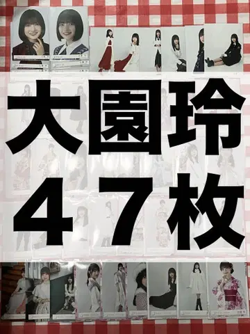 사쿠라자카46 생사진 오오조노 레이 묶음 판매 봉입 컴프