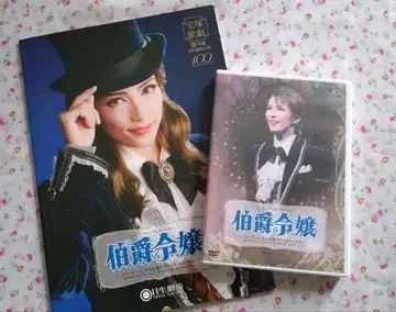 백작 영애 DVD 팜플렛 세트