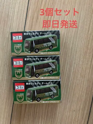 토미카 도쿄 베르디 팀 버스 3대 세트