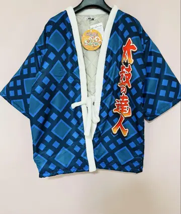 태고의 달인 겨울용 한텐 겉옷 따뜻한 룸웨어