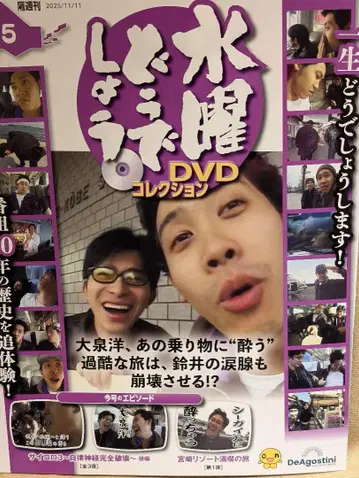 수요일이 지나면 DVD 컬렉션 제5호 주사위3 후편, 미야자키 리조트편