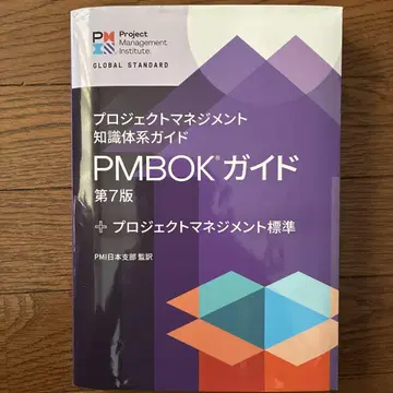 프로젝트 관리 지식 체계 가이드 (PMBOK 가이드) 제7판