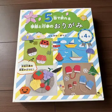 5번으로 접는 계절과 행사 색종이 (전 4권)