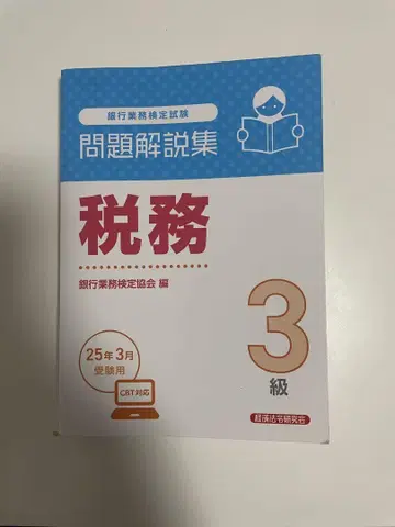 은행 업무 검정 세무 3급 문제 해설집 직전 정리