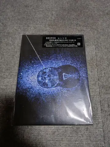 DEEPER 히토리 에 초회 생산 한정판 CD+DVD
