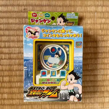 철완 아톰 쟝켄 게임 쟝켄으로 배틀 테즈카 오사무