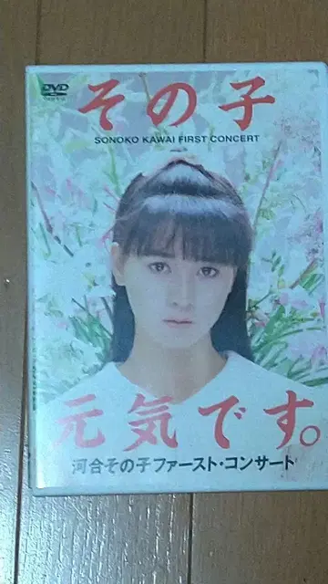 카와이 소노코 컴플리트 DVD BOX