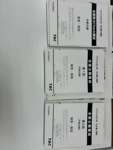 전국 사법서사 시험 문제집 TAC