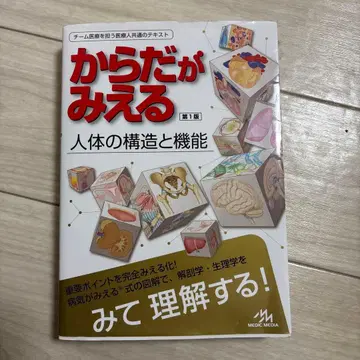 몸이 보이는 인체의 구조와 기능 제1권