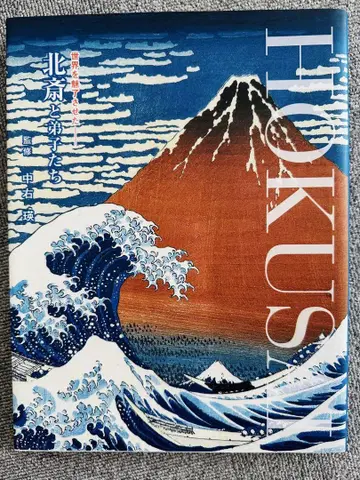 HOKUSAI 우키요에 아트북