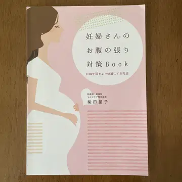 임산부 배 뭉침 대책 Book