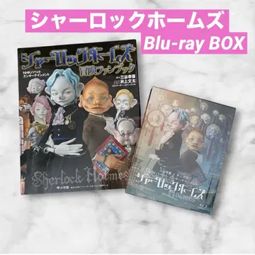 셜록 홈즈 Blu-ray Box