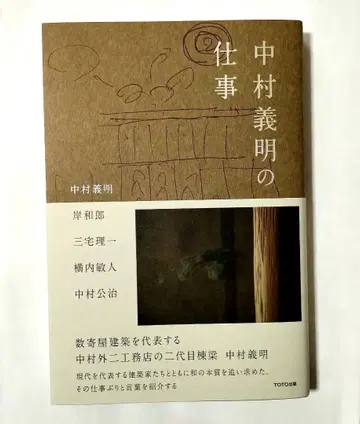 새상품 [ 나카무라 요시아키의 업무 ]