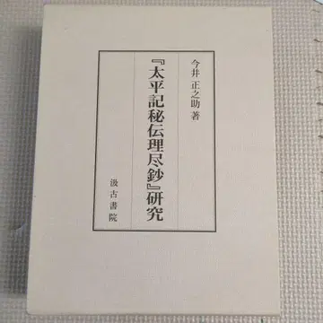 [ 태평기 비전 리진쇼 ] 연구