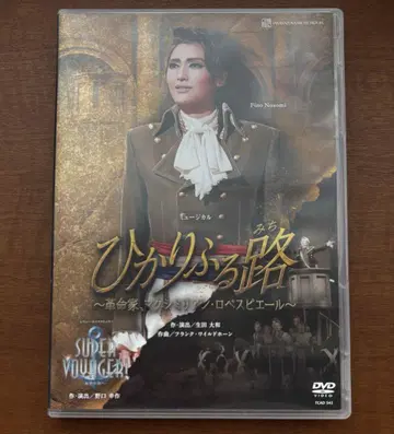 히카리후루미치 타카라즈카 설조 노조미 후토 DVD