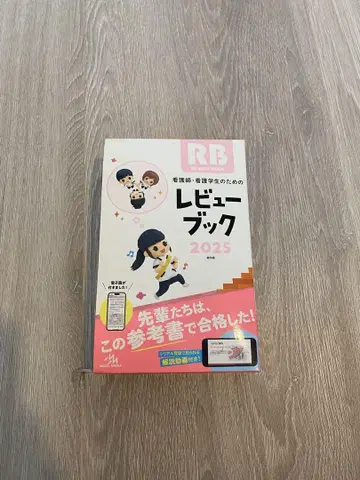 리뷰 북 2025 간호사용