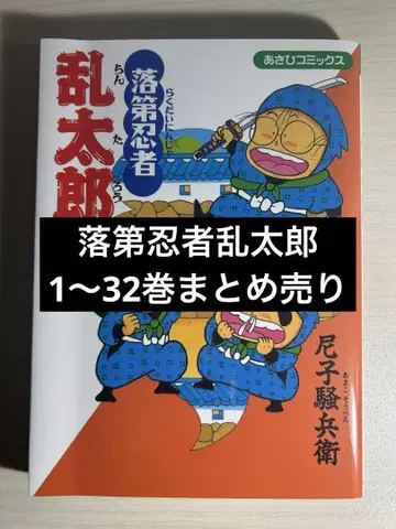 낙제 닌자 난타로 1~32권 묶음 판매