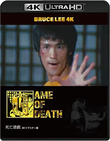 GAME OF DEATH 4K Ultra HD 브루스 리