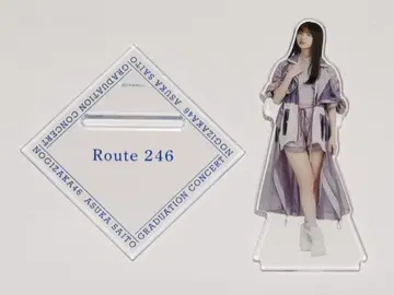 사이토 아스카 졸업 콘서트 아크릴 스탠드 Route 246