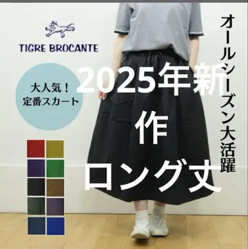 티그르브로칸테 짐바브웨 포켓 피셀 롱 스커트 블랙 2025