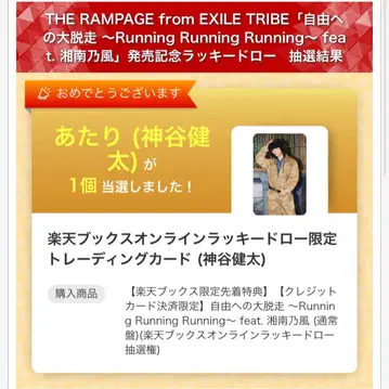 THERAMPAGE 란페 라쿠텐 북스 럭키 드로우 카미야 켄타