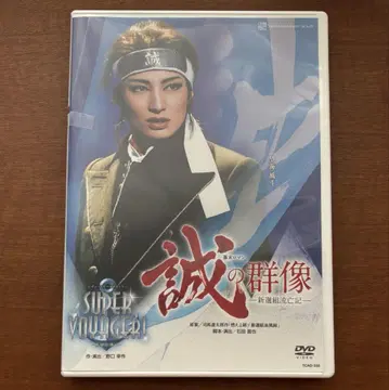 마코토의 군상 타카라즈카 설조 노조미 후토토 마아야 키호 DVD