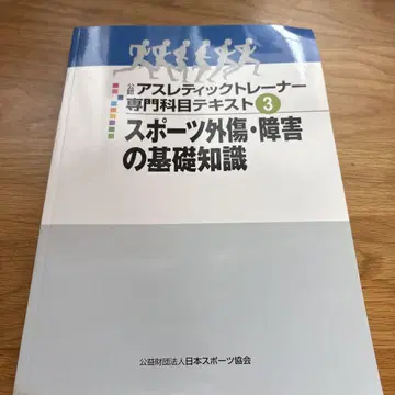 애슬레틱 트레이너 전문 과목 텍스트 3