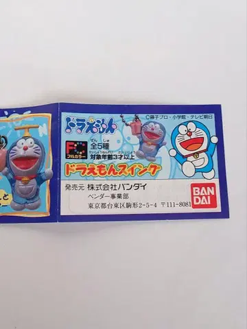 [레어] 도라에몽 스윙 (전 5종) 미개봉