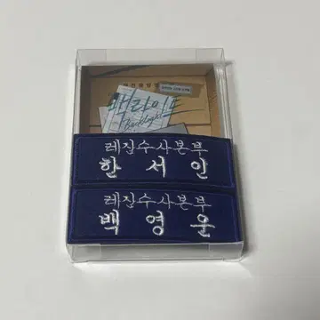 한국 BL 아침이 밝았습니다 팝업 백라이트 경찰 패키지 레진
