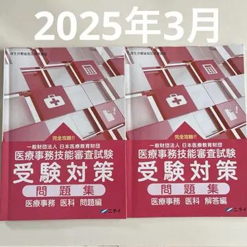 수험 대책 문제집 [의과] 2025년 3월
