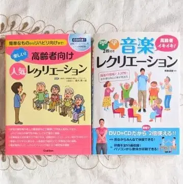 CD 포함 고령자 대상 인기 레크리에이션 고령자 활력! 음악 레크리에이션