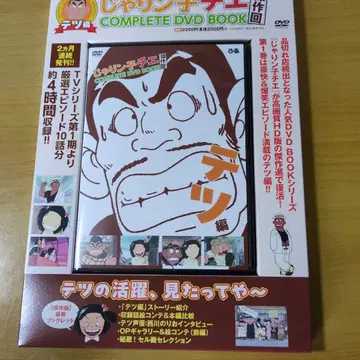 자린코 치에 걸작 회차 COMPLETE DVD BOOK 테츠 편