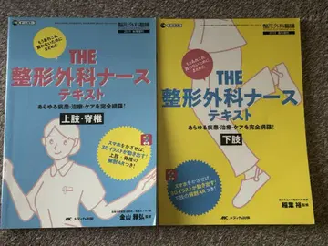 THE 정형외과 간호사 텍스트 상지 척추 하지 당일 발송
