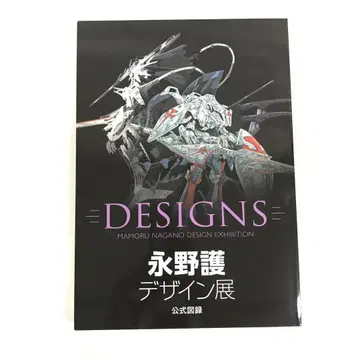 DESIGNS 마모루 나가노 디자인전 공식 도록