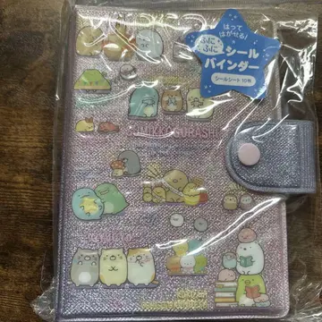 씰북 씰 바인더 스밋코구라시