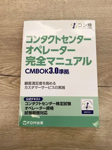 컨택트센터 오퍼레이터 완전 매뉴얼 CMBOK 3.0 준거 검정 자격요건
