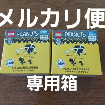 PEANUTS 탄생 75주년 기념 드림 토미카 컬렉션 2상자 세트