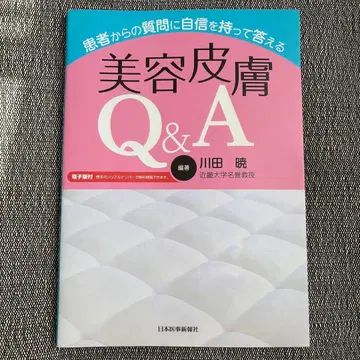 미용 피부 Q&A 카와타 아키라 편저