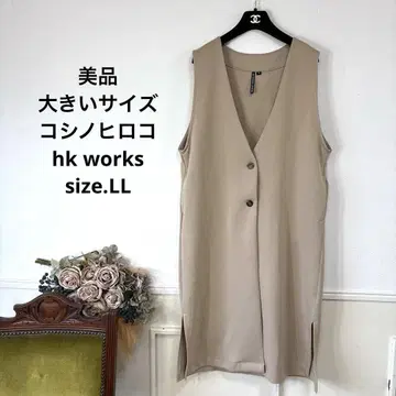 새상품급 빅 사이즈 코시노 히로코 hk works 베스트