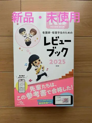 리뷰북 2025 간호사 간호학과 학생용