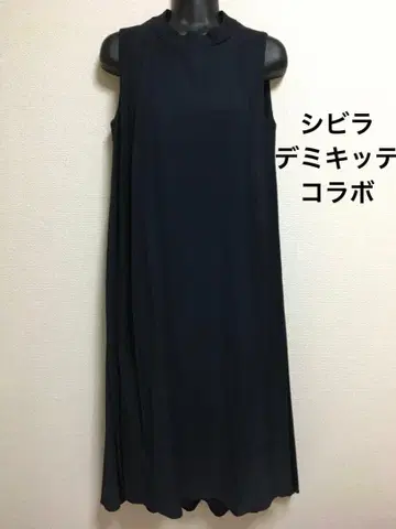 시빌라 데미키테 콜라보 일본제 원피스 드레스 슬리브리스 이토킨