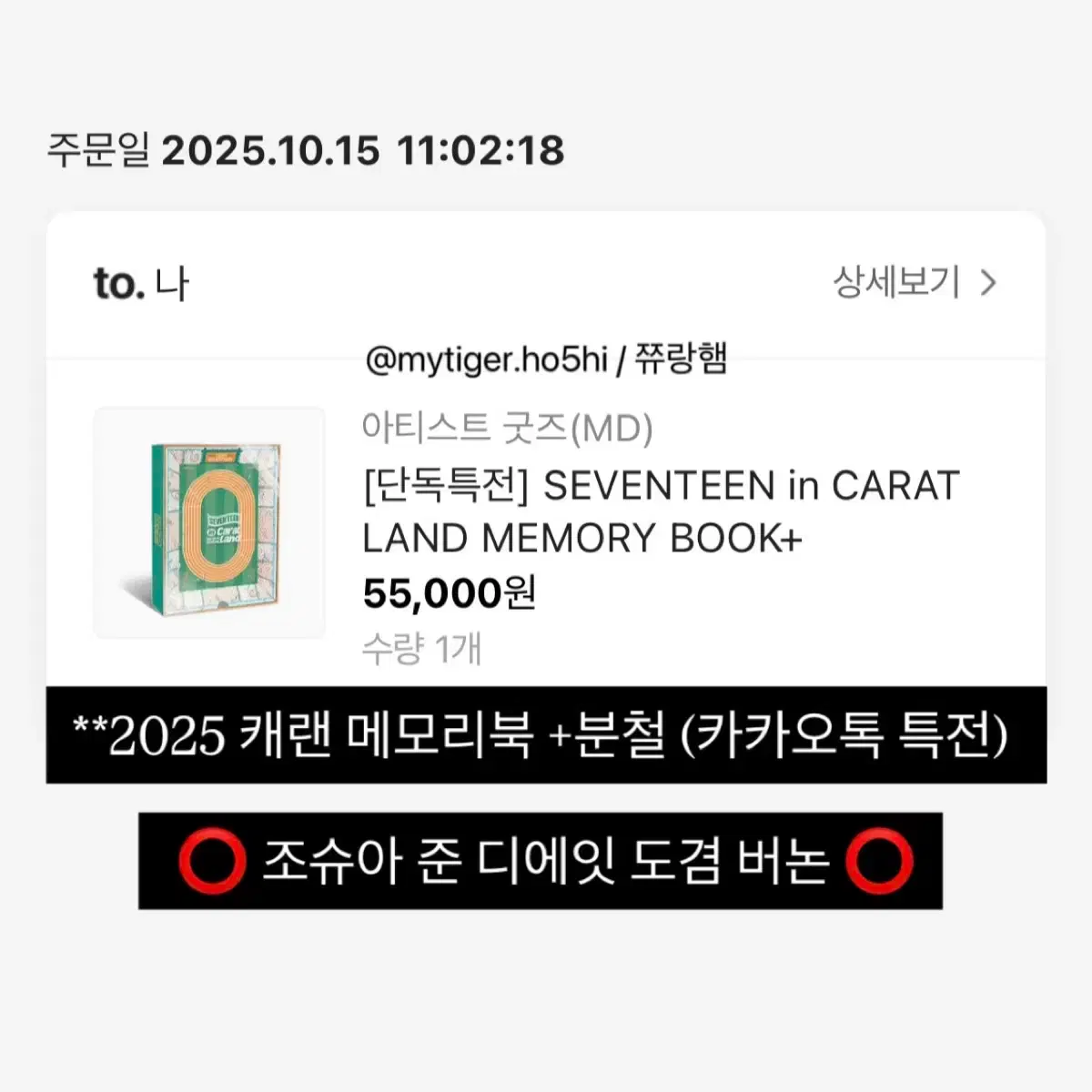 2025 Caratland Memory Book+ Buncheol