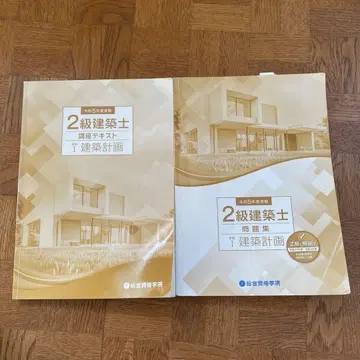 2급 건축사 시험용 텍스트 건축 계획