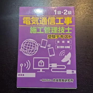 전기 통신 공사 시공 관리 기술자 수험 텍스트