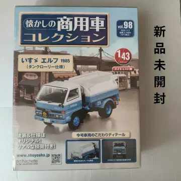 즉시 구매 추억의 상용차 컬렉션 (98) 2025년 4/2호 [잡지]