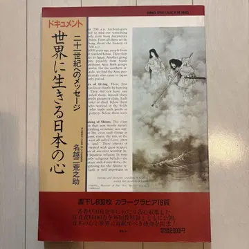 세상에 사는 일본의 마음 다큐멘터리 21세기를 향한 메시지