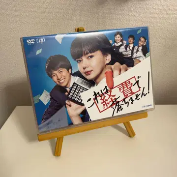 이것은 경비로 처리되지 않습니다! DVD 시게오카 다이키