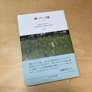 움직이는 정원 중고