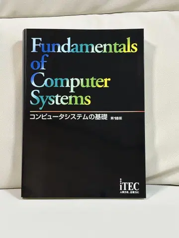 Fundamentals of Computer Systems 제16판